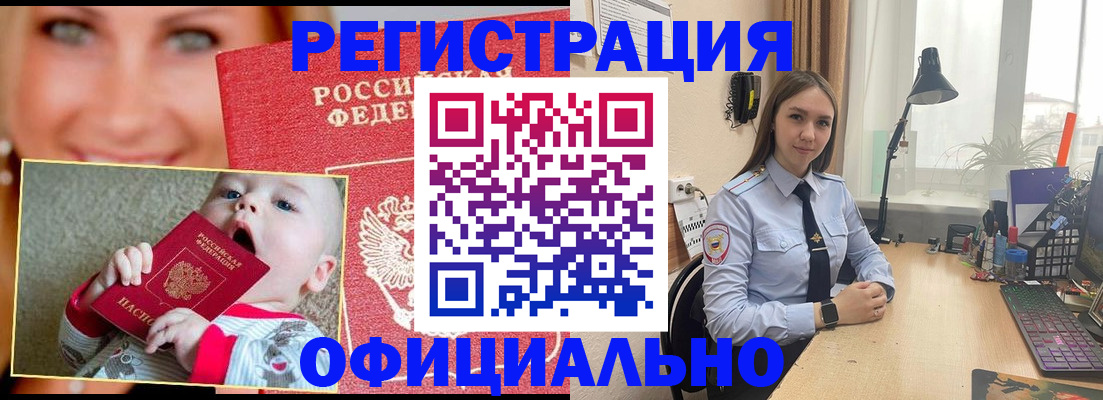 прописка регистрация в Усть-Лабинске