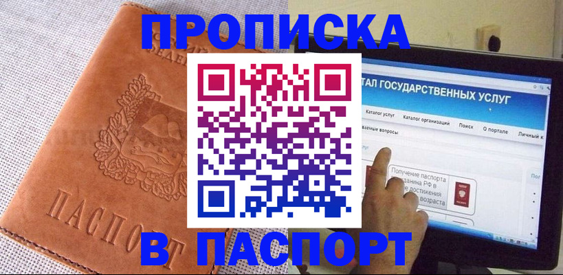 прописка для кредита в Усть-Лабинске