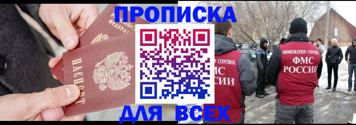 временная регистрация в Усть-Лабинске